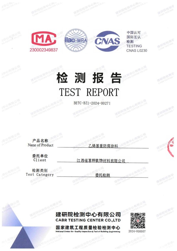 安陆防腐公司乙烯基重防腐涂料通过国家建筑工程质量检验检测中心检测
